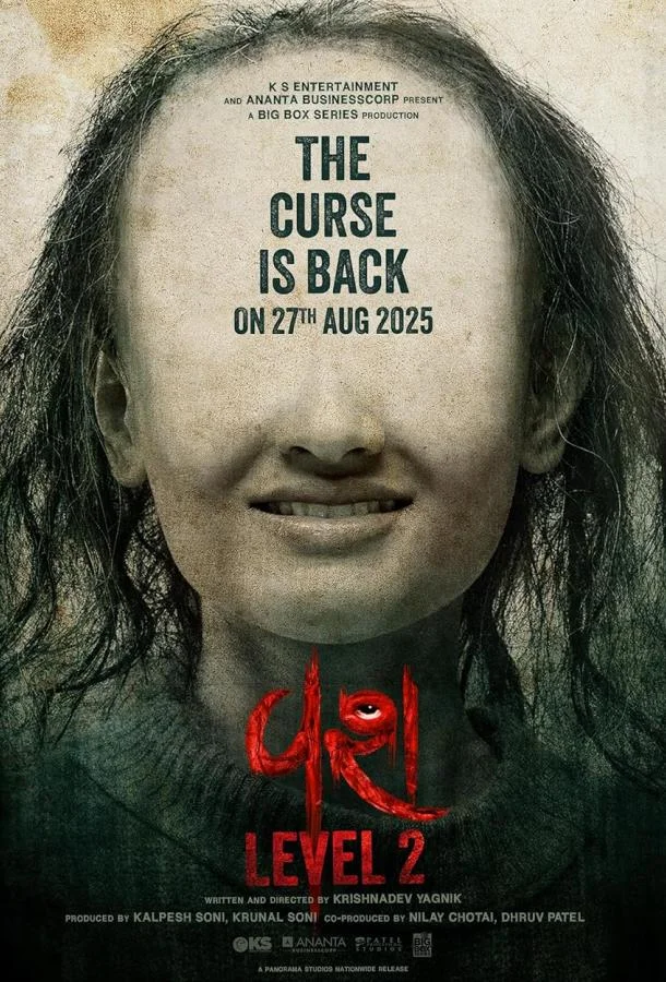 Одержимость 2 / Vash Level 2